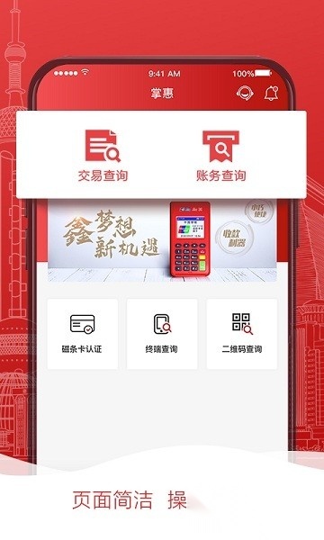 掌惠平台软件无广告版图1