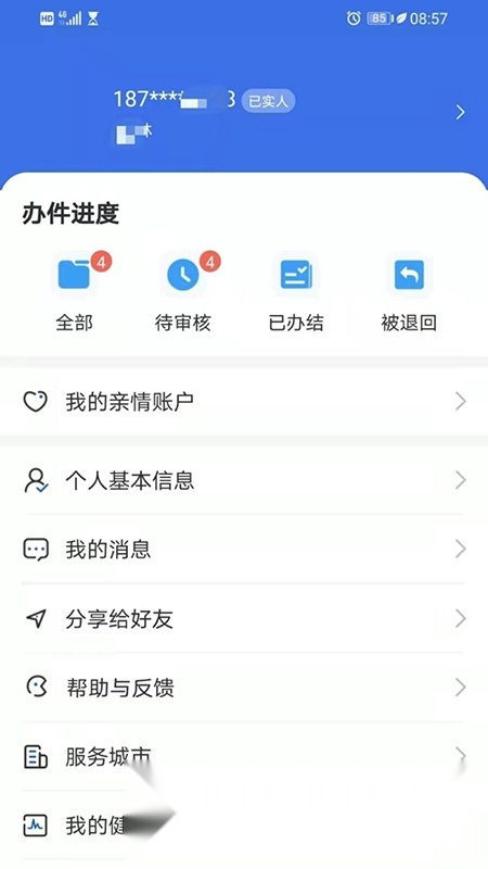 青海医保服务平台通用版图1
