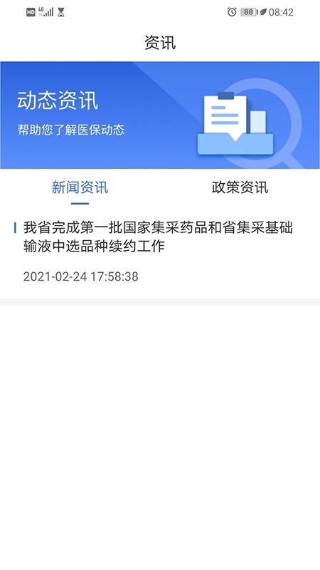 青海医保服务平台通用版图2