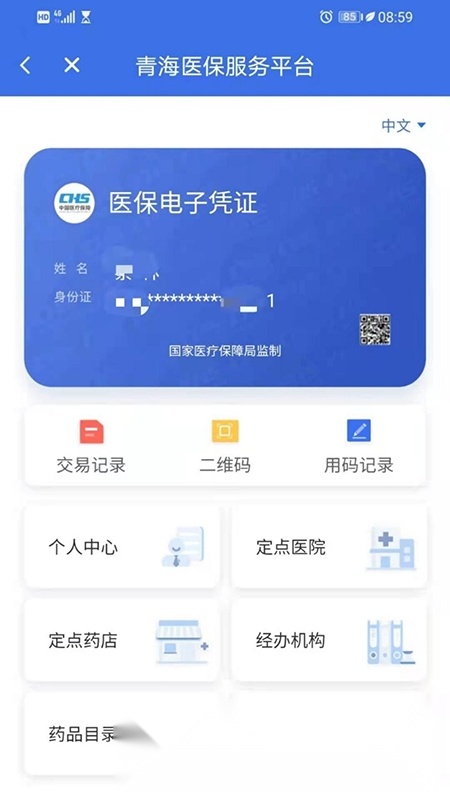 青海医保服务平台通用版图4