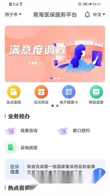 青海医保服务平台通用版图5