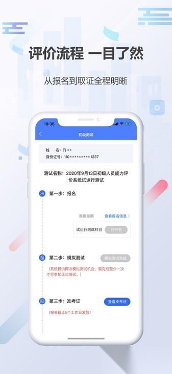 招采人员评价2026安卓官方版图2