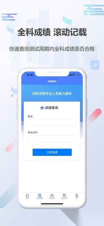 招采人员评价2026安卓官方版图3