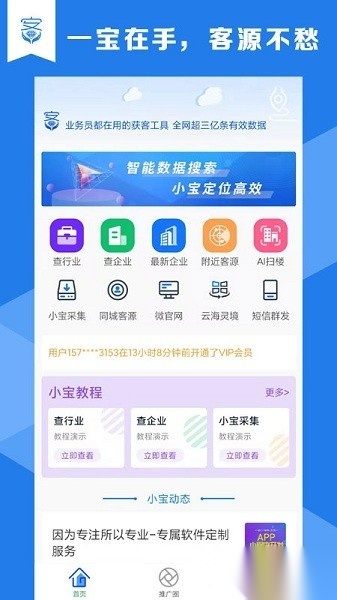 客源小宝软件正版图2
