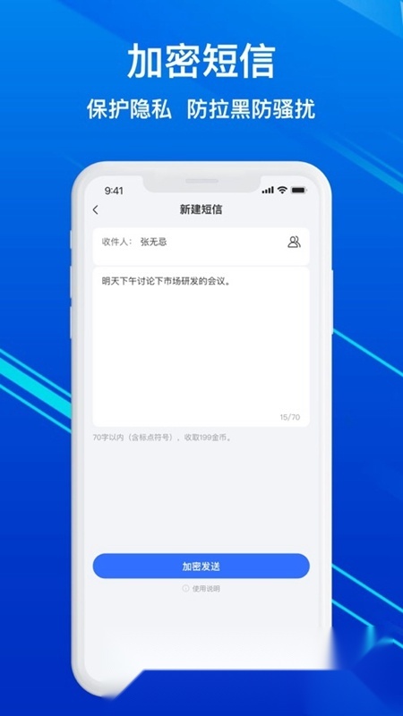隐私加密电话软件手机版图2