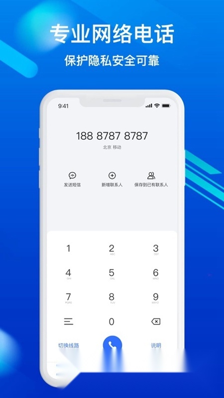 隐私加密电话软件手机版图3