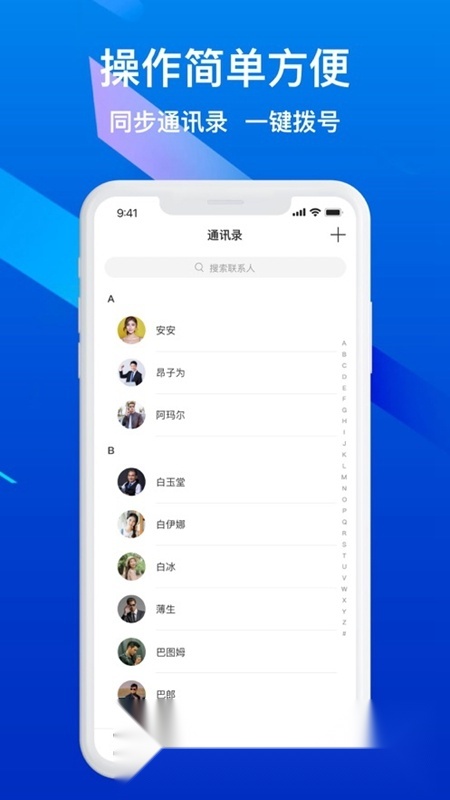 隐私加密电话软件手机版图4
