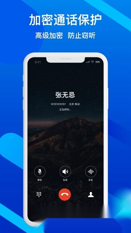 隐私加密电话软件手机版图5