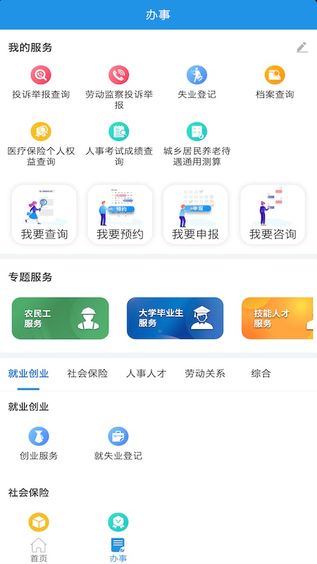 四川人社在线公共服务平台直装版图2