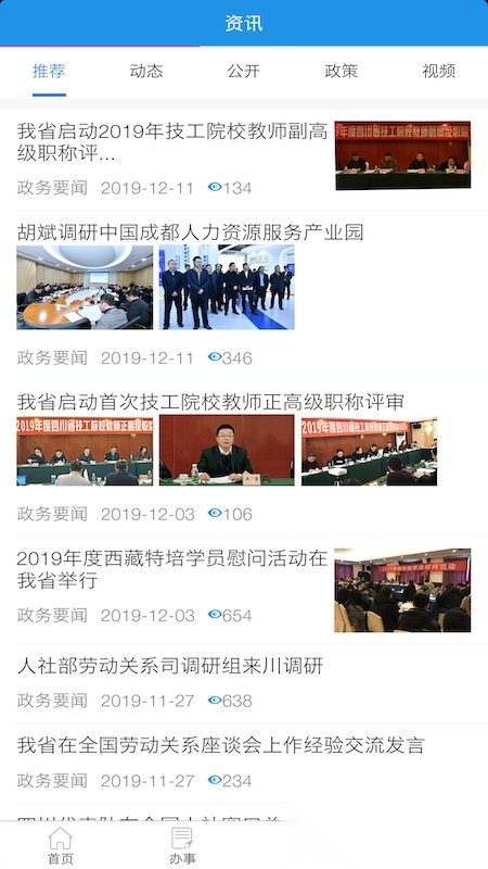 四川人社在线公共服务平台直装版图4
