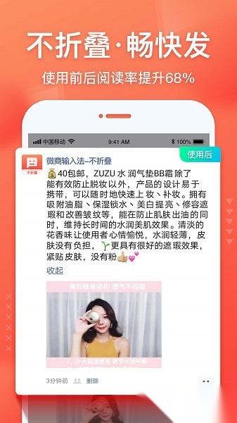 微商输入法官方版图1