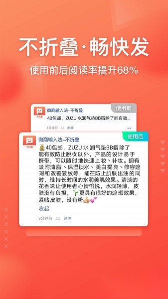 微商输入法官方版图2