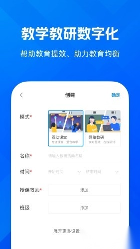 远程互动课堂软件直装版图1