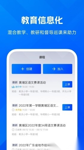 远程互动课堂软件直装版图2