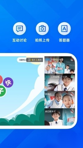 远程互动课堂软件直装版图4