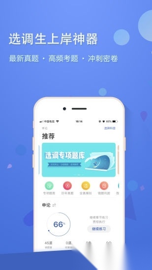 选调帮正版图1