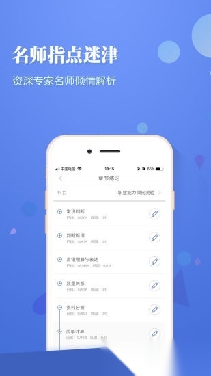 选调帮正版图2