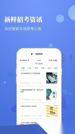 选调帮正版图3