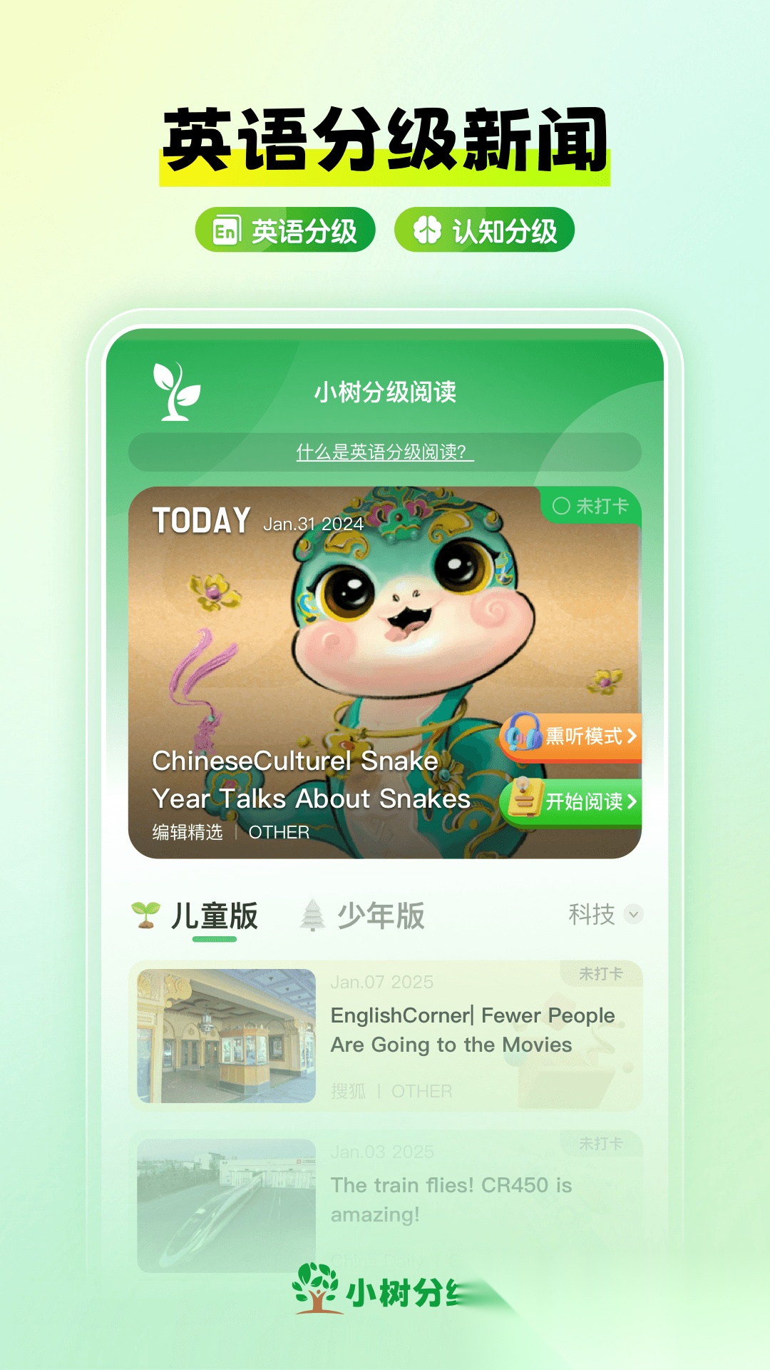 小树分级免费原版图1