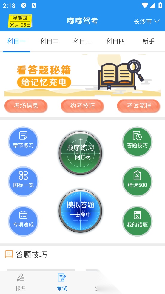 嘟嘟驾考图1