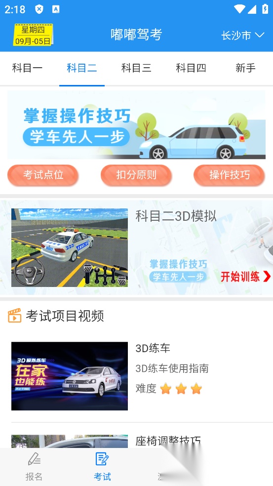 嘟嘟驾考图3