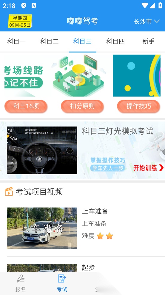 嘟嘟驾考图4