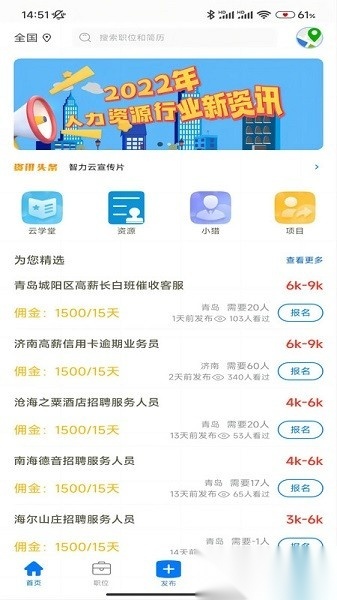 智力云软件最新免费版图1