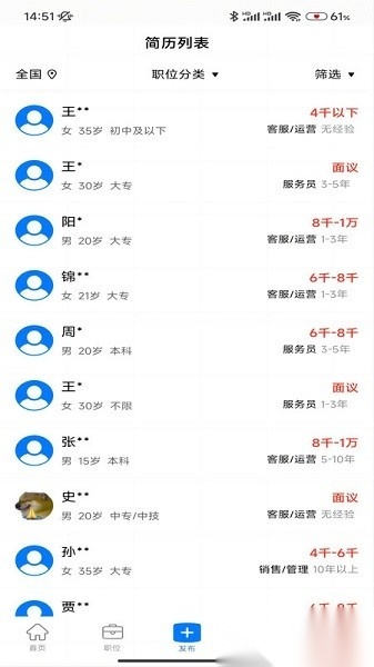 智力云软件最新免费版图2