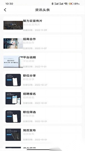 智力云软件最新免费版图3