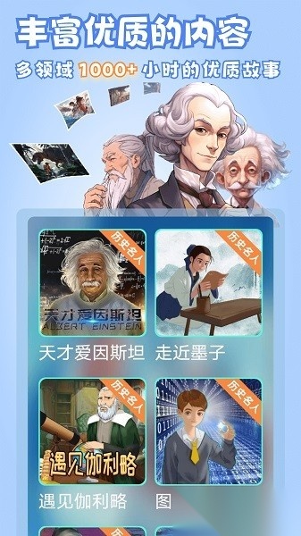 晓悟故事软件安卓版图1