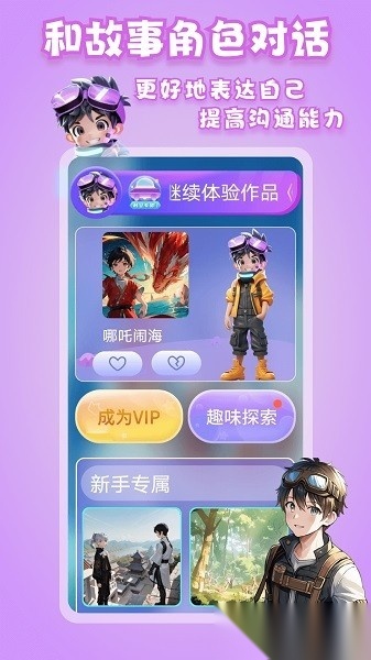 晓悟故事软件安卓版图3