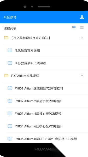 凡亿教育手机版图3