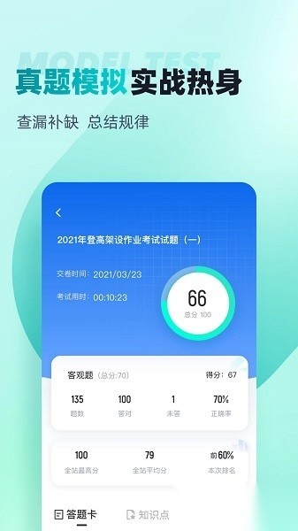 登高证考试聚题库软件通用版图3