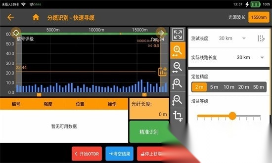 光传输线路智能运维仪软件正版图2