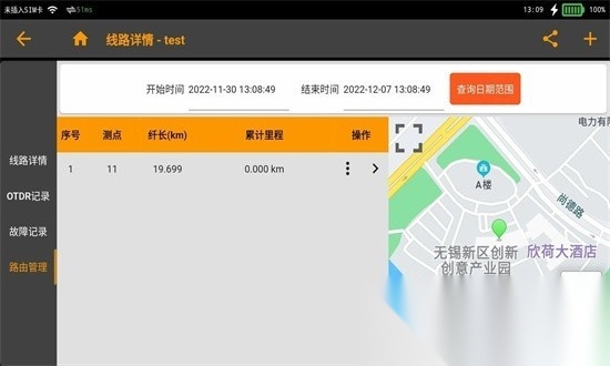 光传输线路智能运维仪软件正版图3