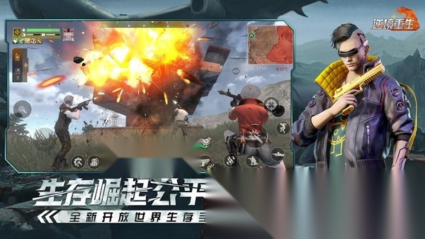 逆境重生官方版图2