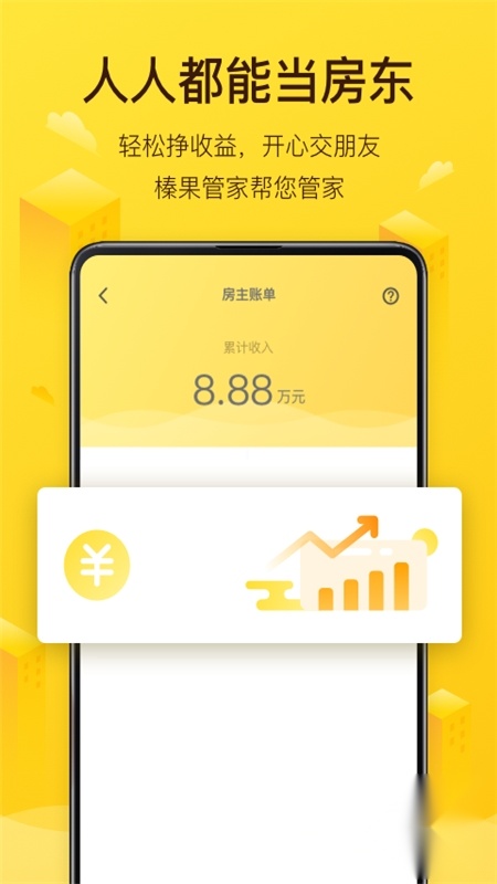 美团民宿客户端通用版图1