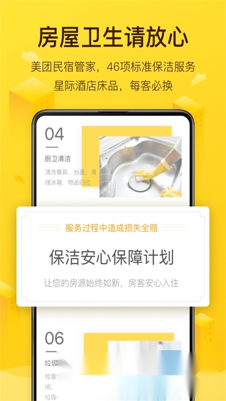 美团民宿客户端通用版图2