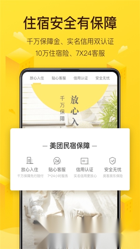 美团民宿客户端通用版图3