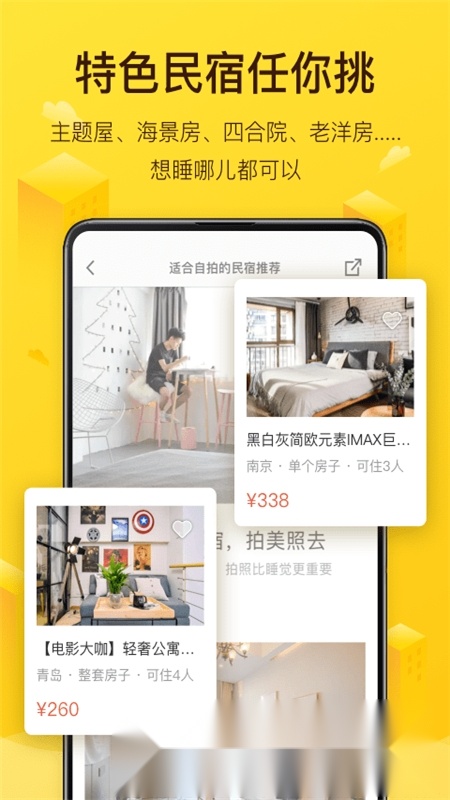美团民宿客户端通用版图4