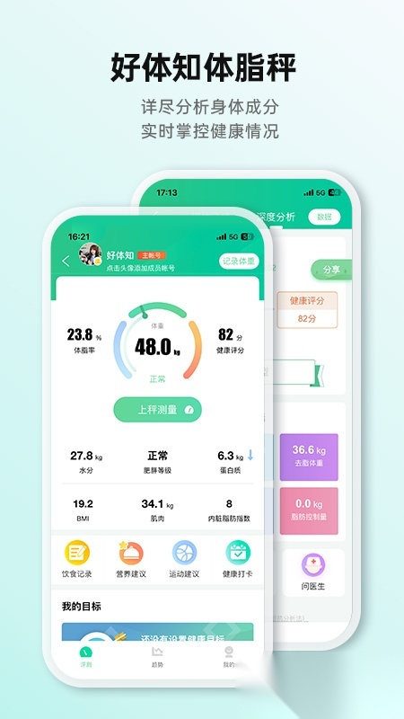 好体知体脂秤安卓免费版图3
