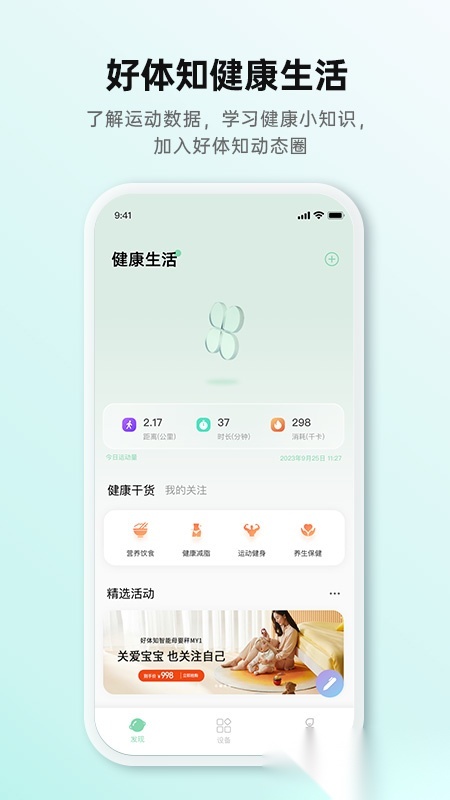 好体知体脂秤安卓免费版图5