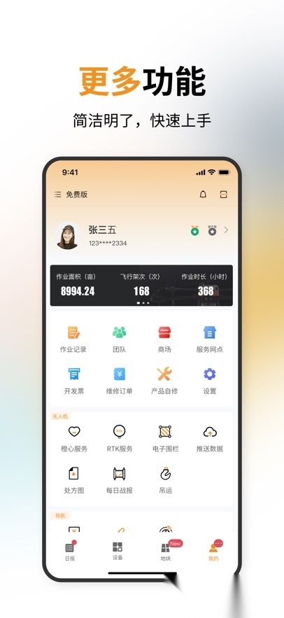 惠达农服官方正版图5