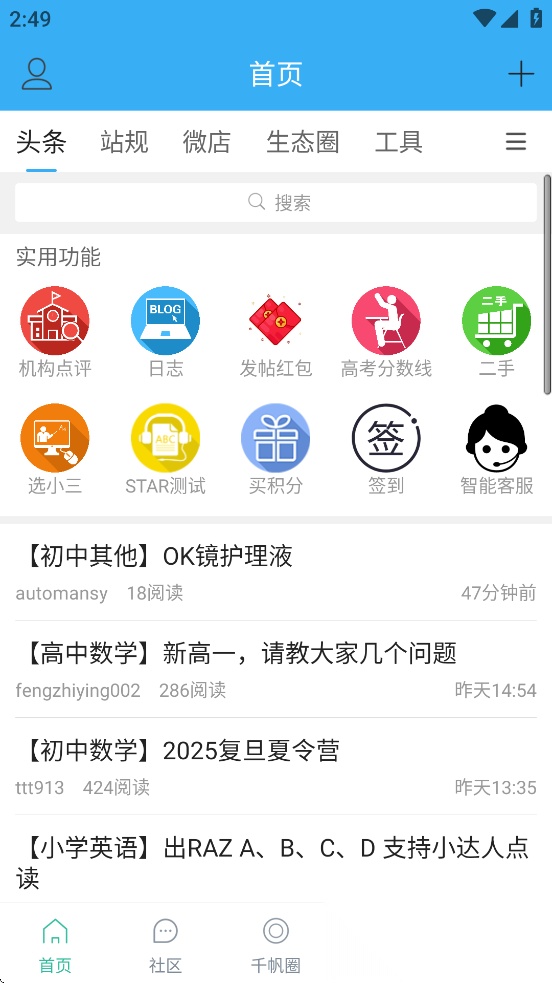 千帆育儿网安卓(1)