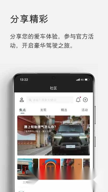 雷克萨斯eLexusClub智行互联客户端手机最新版图1