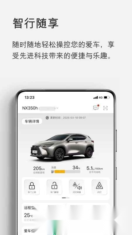 雷克萨斯eLexusClub智行互联客户端手机最新版图2