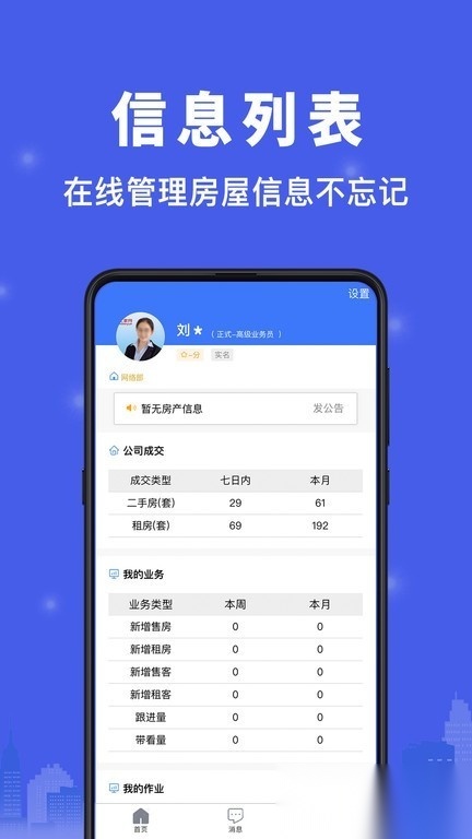 汇家找房免费版图1