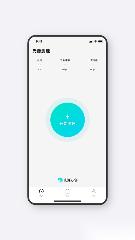 光源测速软件原版图1