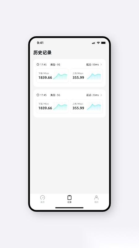 光源测速软件原版图4