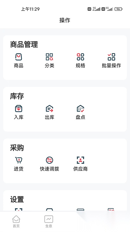 云收银管家官方正版图2